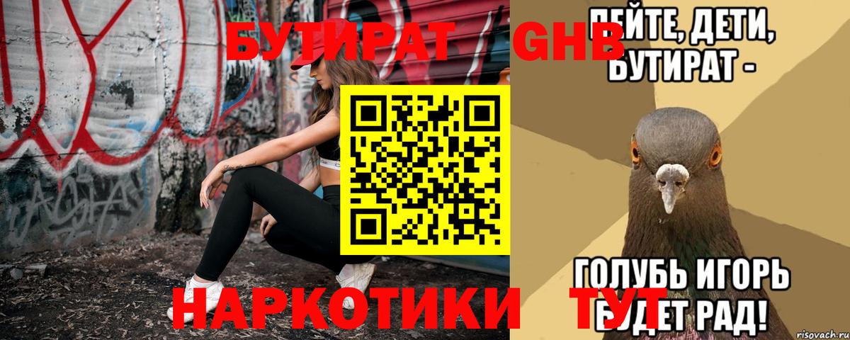 Гудермес  БУТИРАТ буратино  Вход с VPN 
